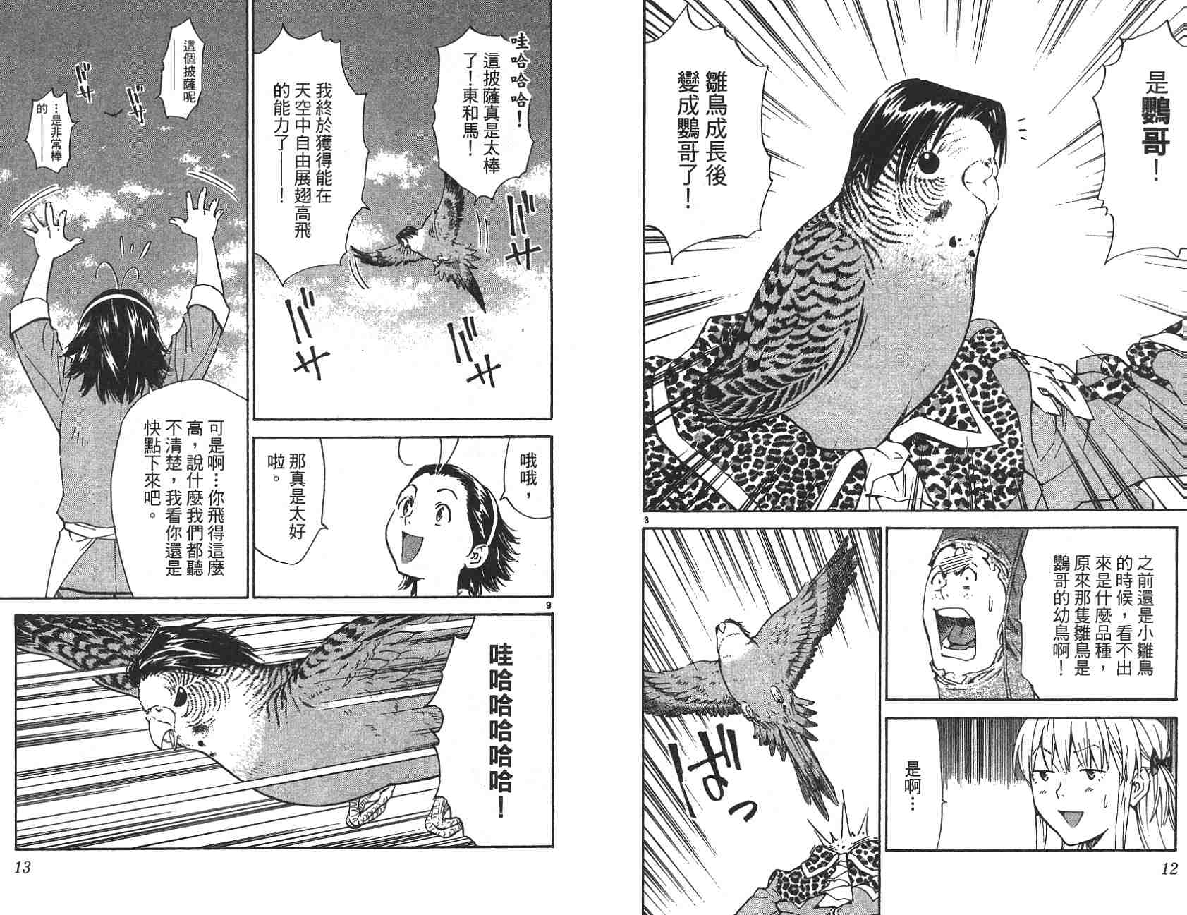 《日式面包王》漫画最新章节第22卷免费下拉式在线观看章节第【6】张图片