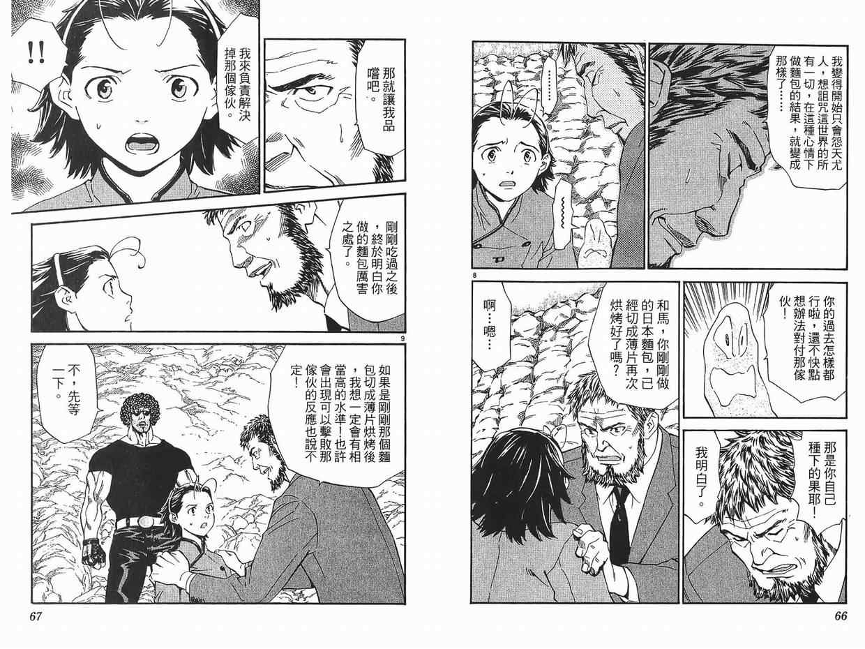 《日式面包王》漫画最新章节第26卷免费下拉式在线观看章节第【34】张图片