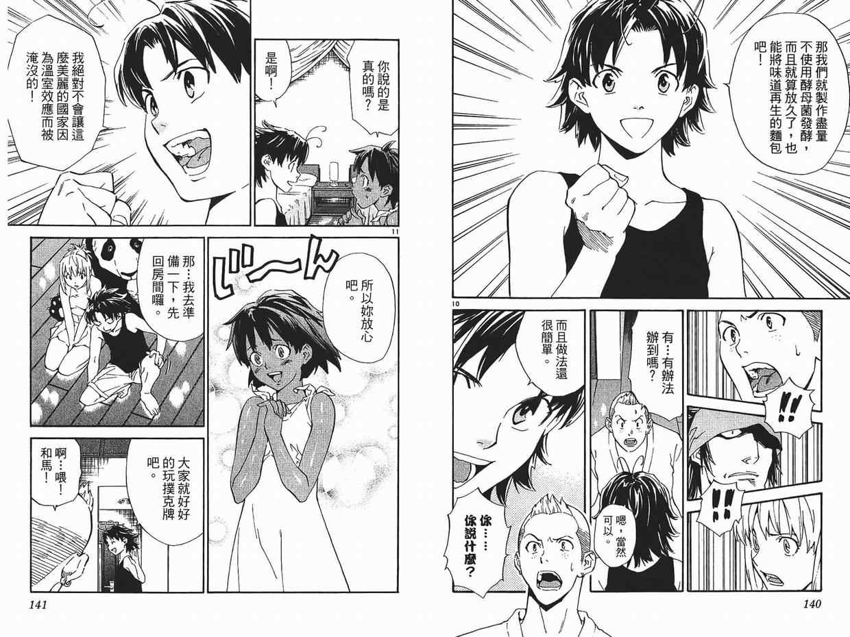 《日式面包王》漫画最新章节第26卷免费下拉式在线观看章节第【71】张图片