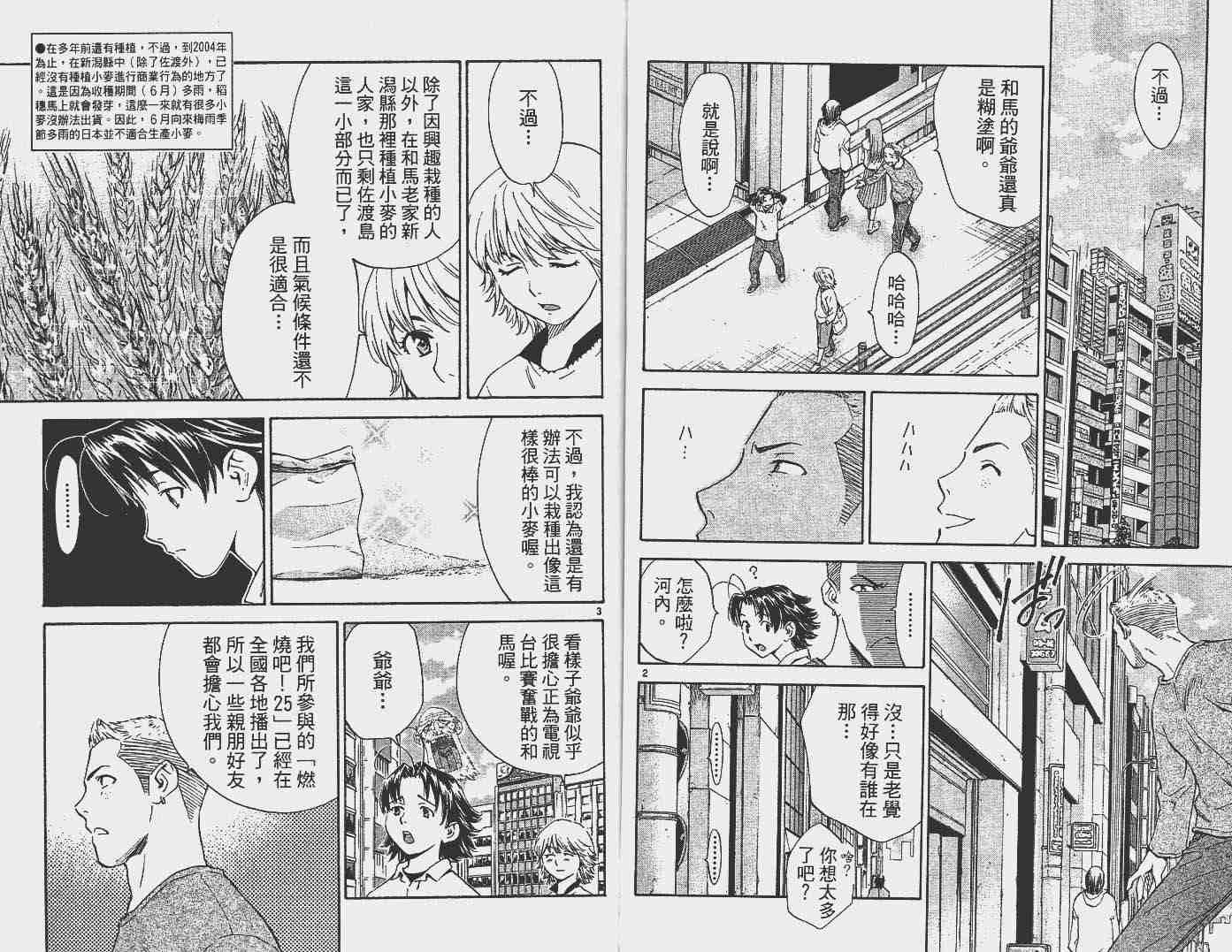 《日式面包王》漫画最新章节第16卷免费下拉式在线观看章节第【79】张图片