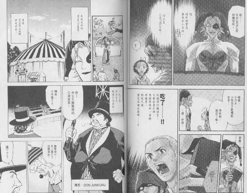 《日式面包王》漫画最新章节第8卷免费下拉式在线观看章节第【31】张图片