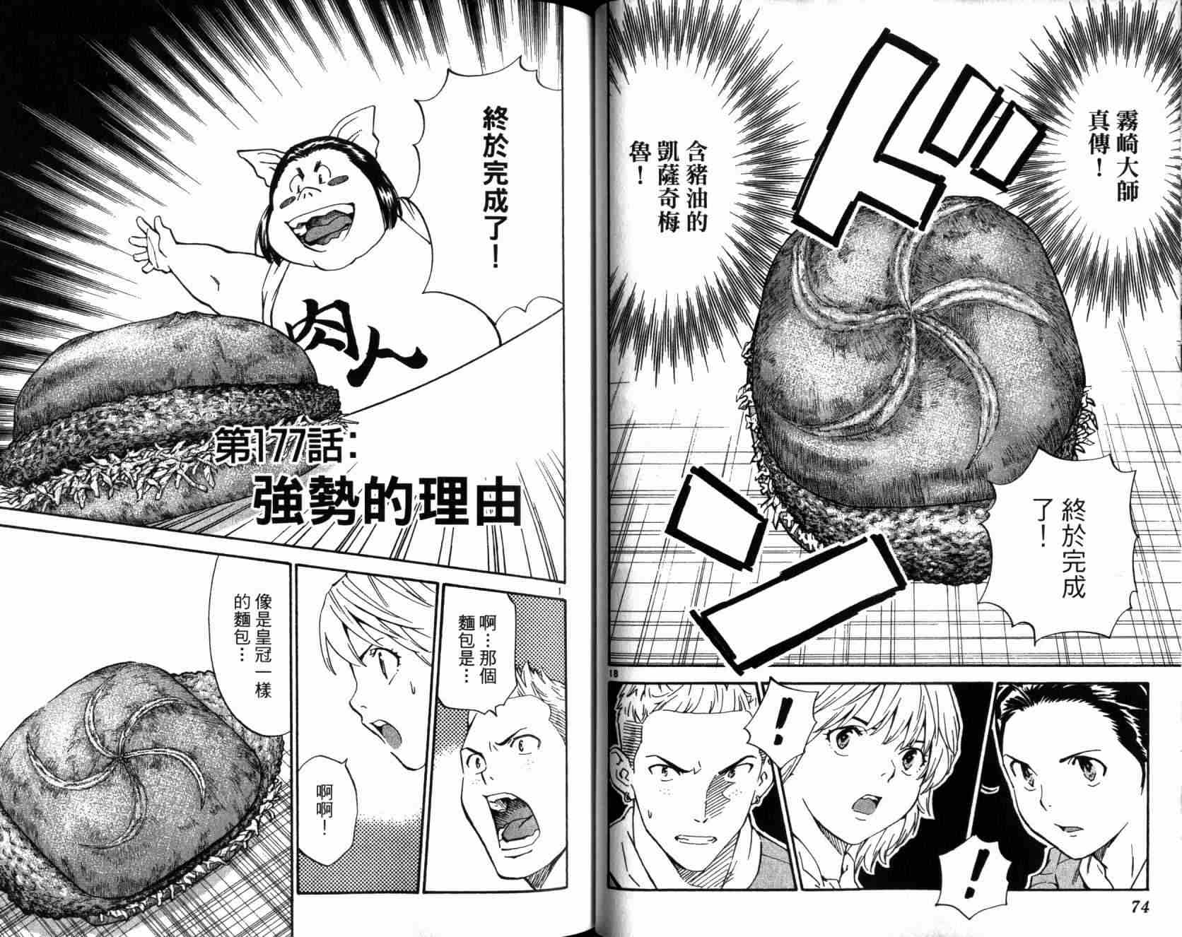 《日式面包王》漫画最新章节第20卷免费下拉式在线观看章节第【39】张图片