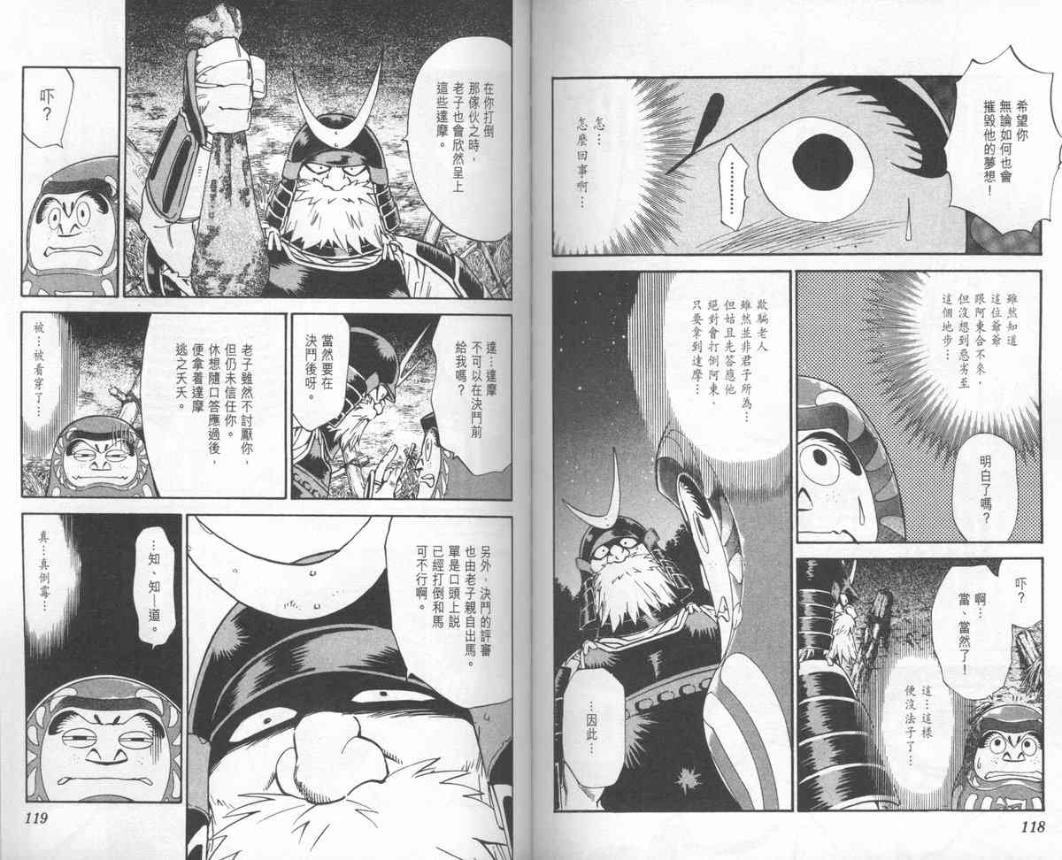 《日式面包王》漫画最新章节第24卷免费下拉式在线观看章节第【61】张图片