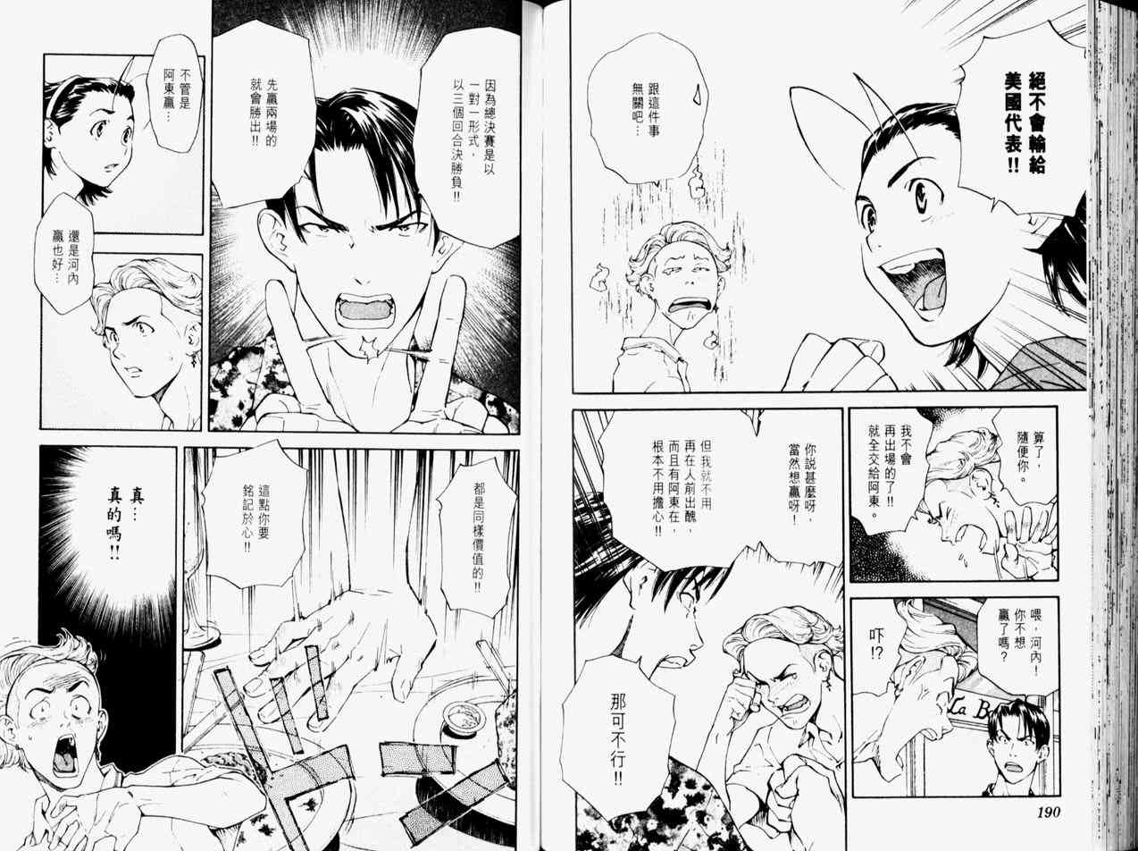 《日式面包王》漫画最新章节第11卷免费下拉式在线观看章节第【97】张图片