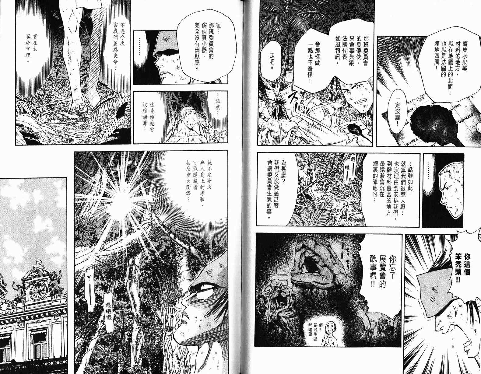 《日式面包王》漫画最新章节第9卷免费下拉式在线观看章节第【64】张图片