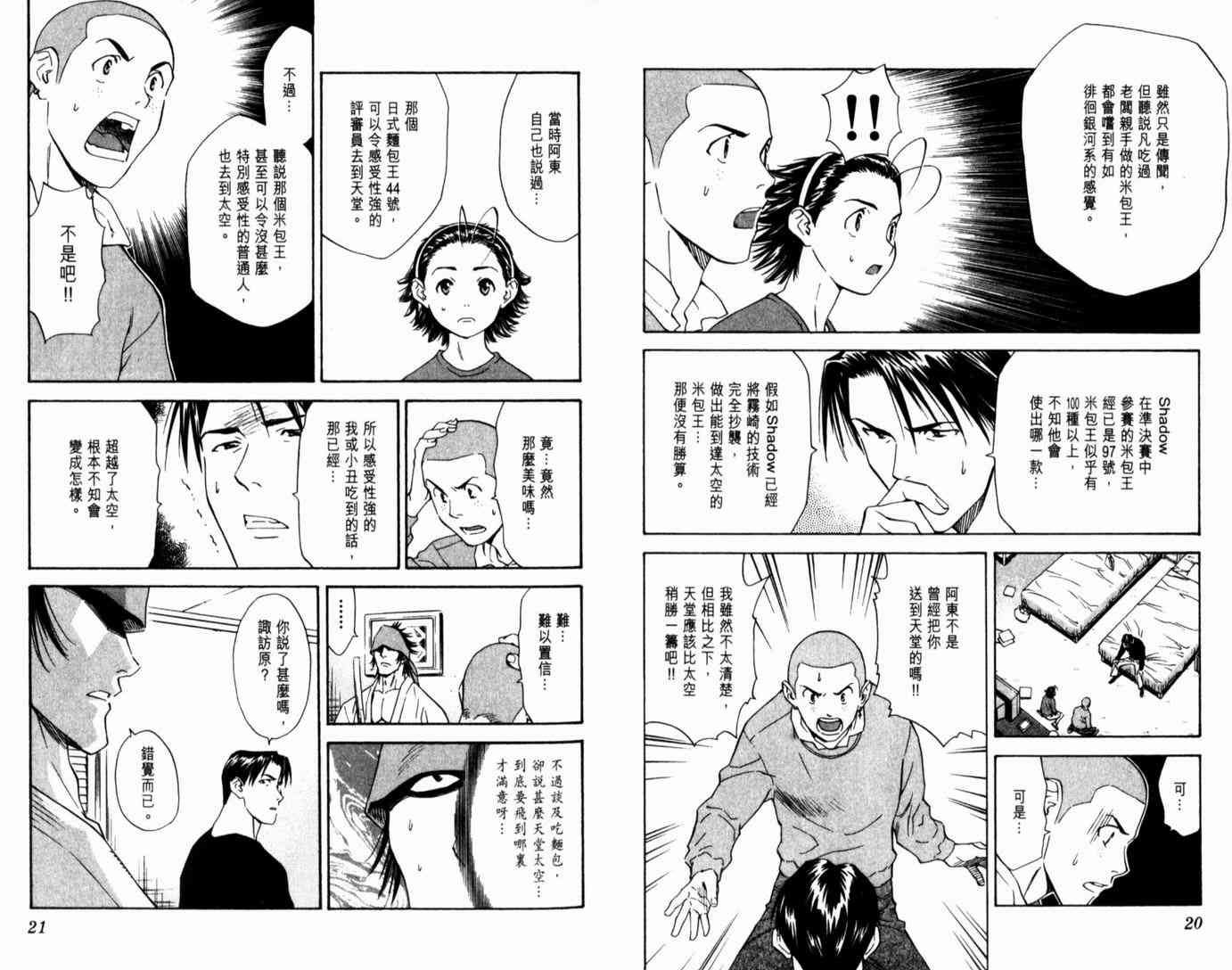 《日式面包王》漫画最新章节第14卷免费下拉式在线观看章节第【13】张图片