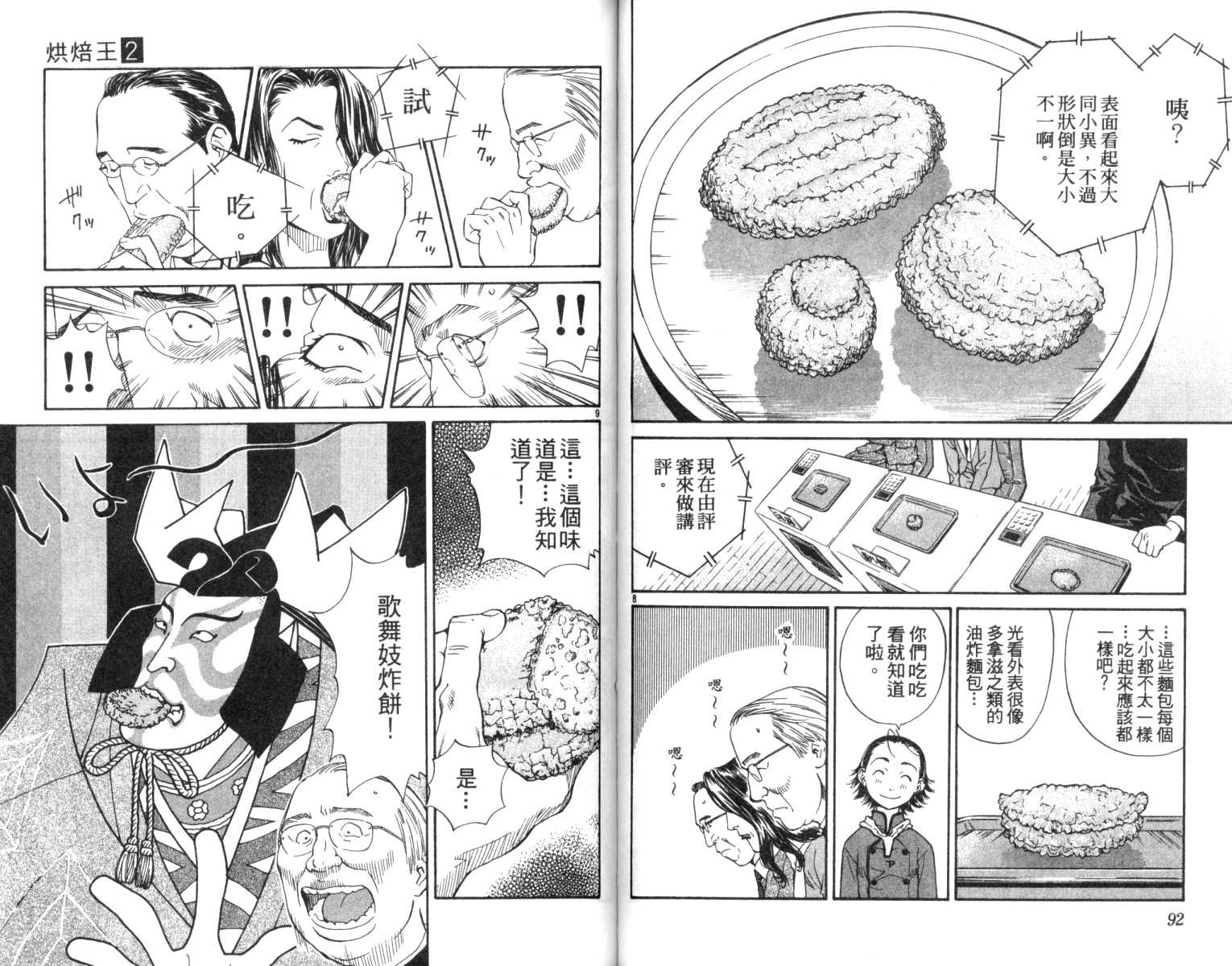 《日式面包王》漫画最新章节第2卷免费下拉式在线观看章节第【48】张图片
