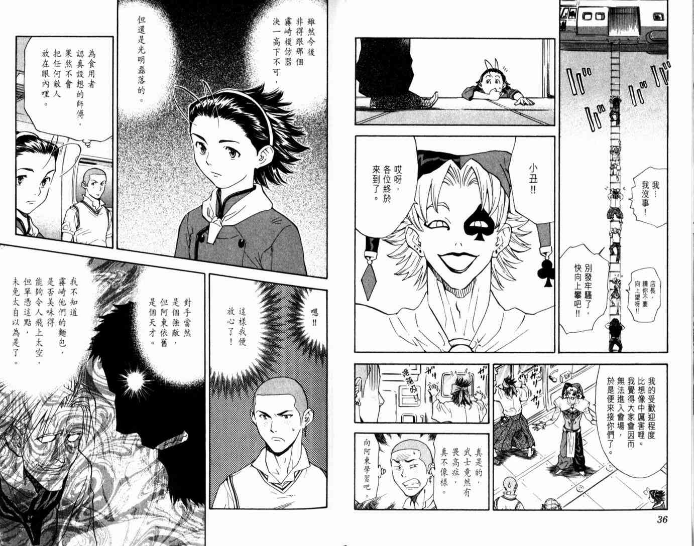 《日式面包王》漫画最新章节第14卷免费下拉式在线观看章节第【21】张图片