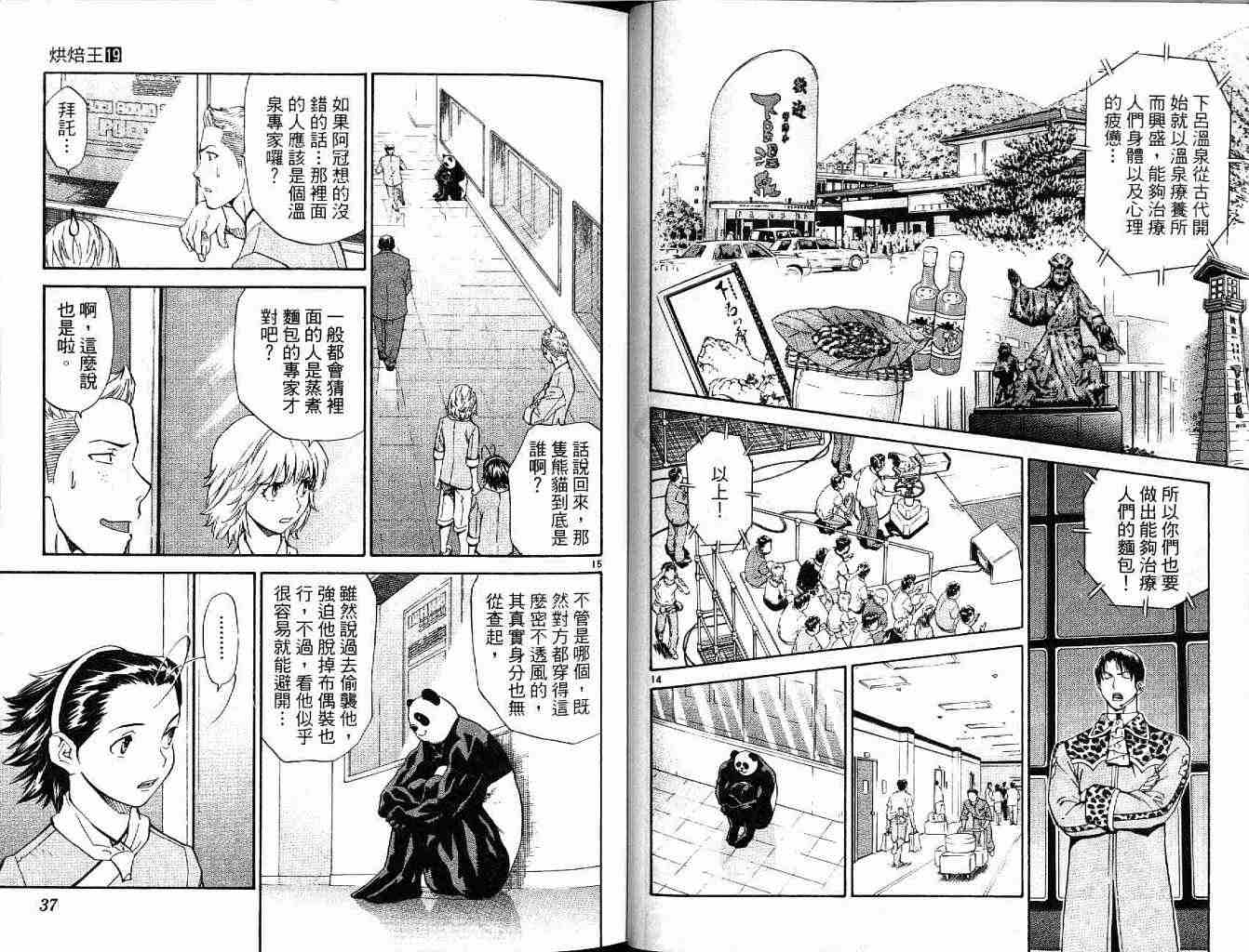 《日式面包王》漫画最新章节第19卷免费下拉式在线观看章节第【19】张图片
