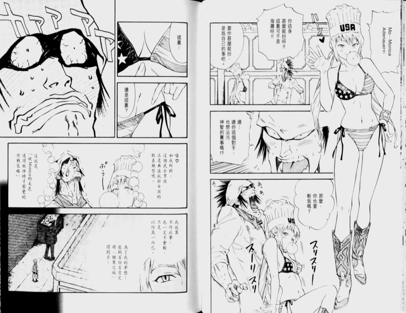 《日式面包王》漫画最新章节第12卷免费下拉式在线观看章节第【39】张图片