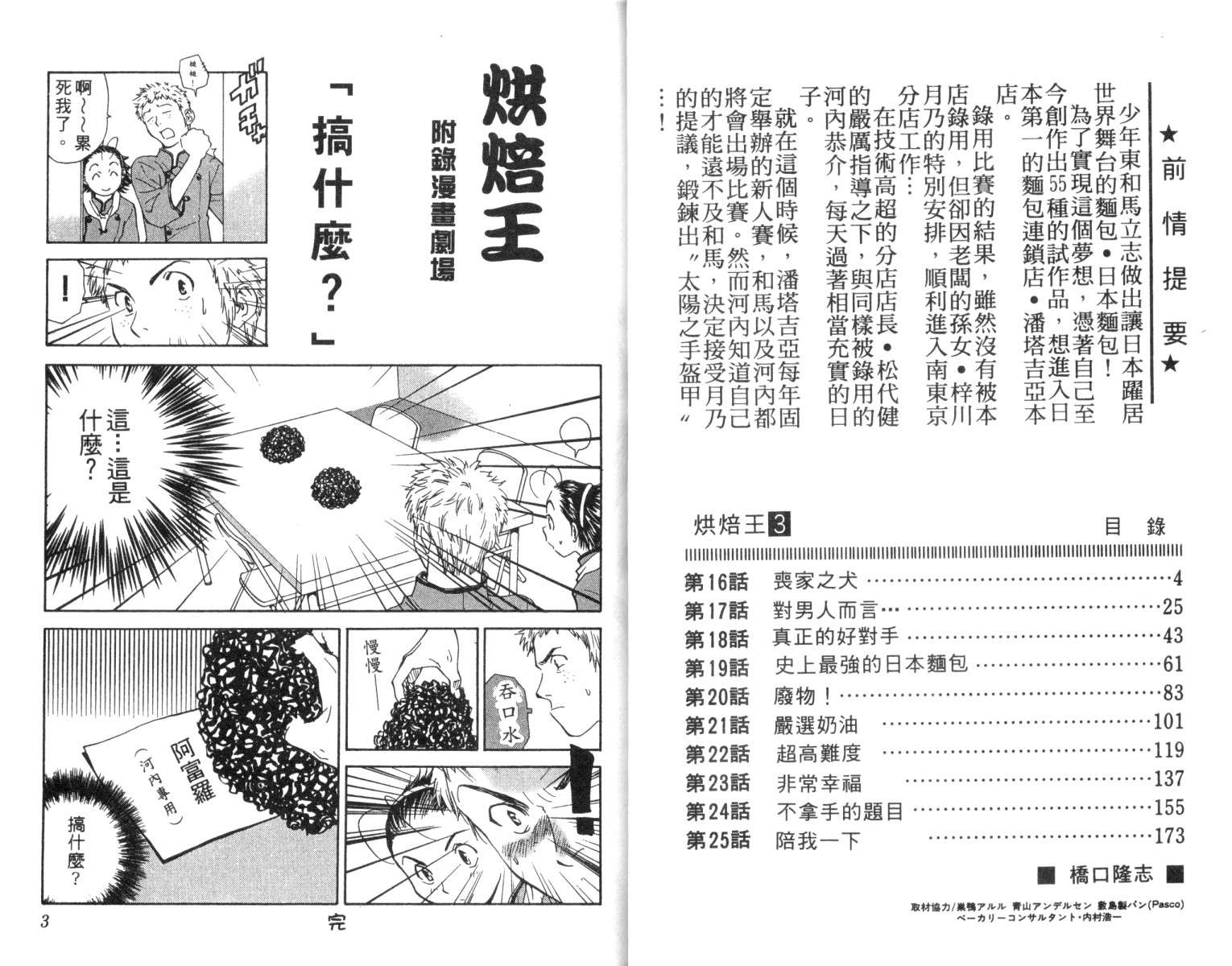 《日式面包王》漫画最新章节第3卷免费下拉式在线观看章节第【3】张图片
