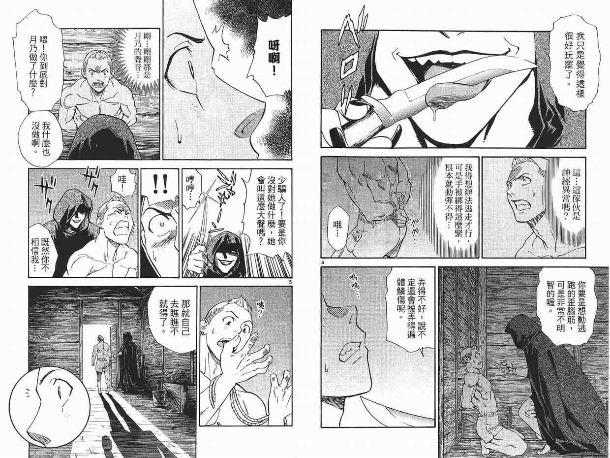《日式面包王》漫画最新章节第26卷免费下拉式在线观看章节第【59】张图片