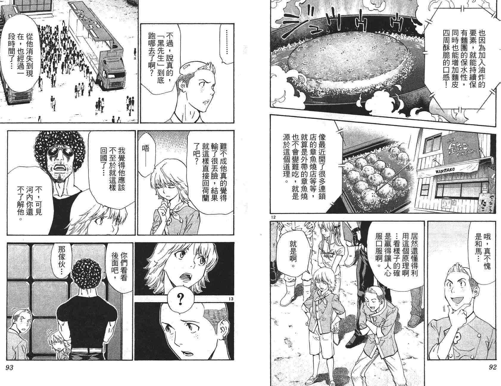 《日式面包王》漫画最新章节第21卷免费下拉式在线观看章节第【47】张图片