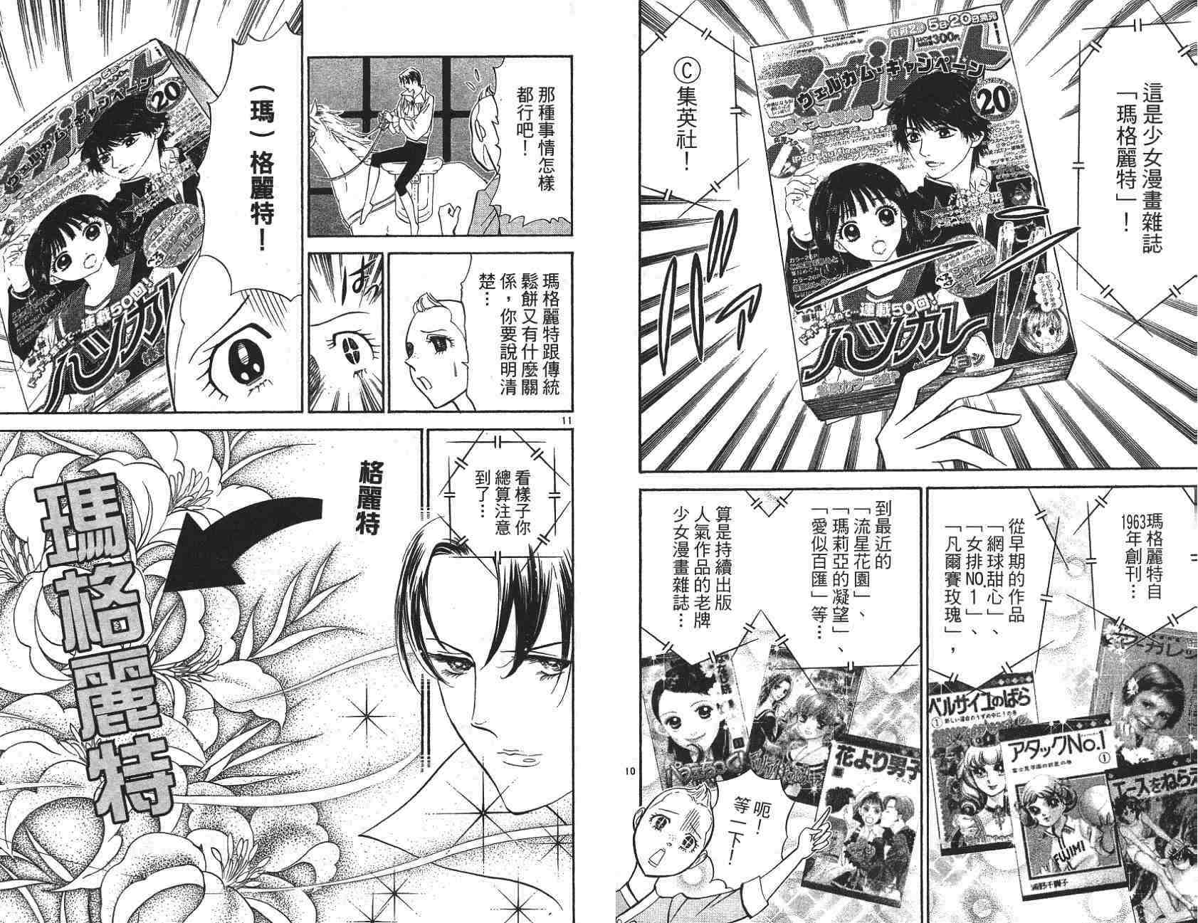 《日式面包王》漫画最新章节第21卷免费下拉式在线观看章节第【37】张图片