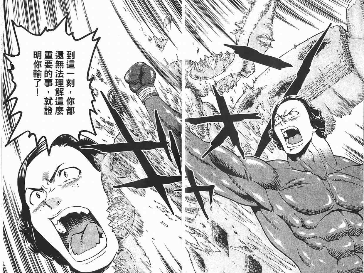 《日式面包王》漫画最新章节第26卷免费下拉式在线观看章节第【44】张图片