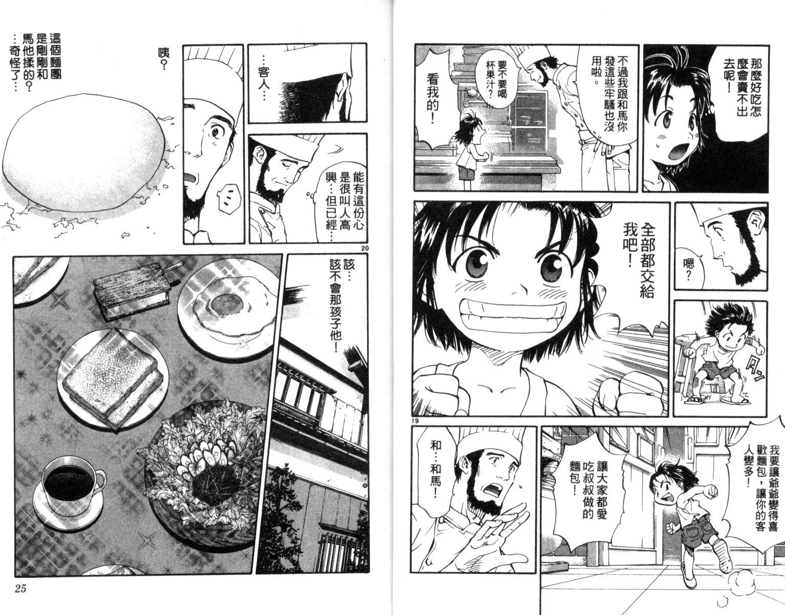 《日式面包王》漫画最新章节第1卷免费下拉式在线观看章节第【13】张图片