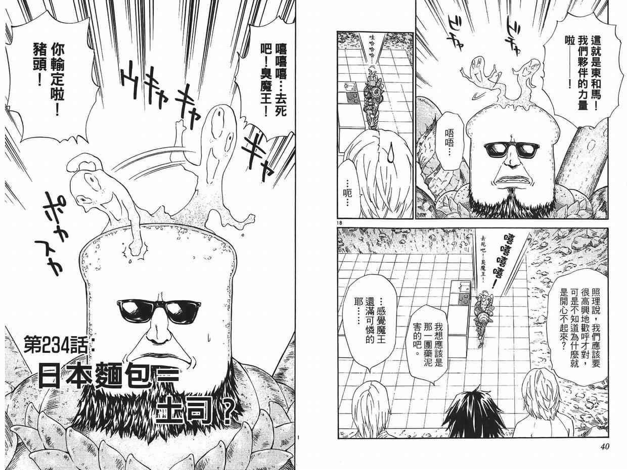 《日式面包王》漫画最新章节第26卷免费下拉式在线观看章节第【21】张图片