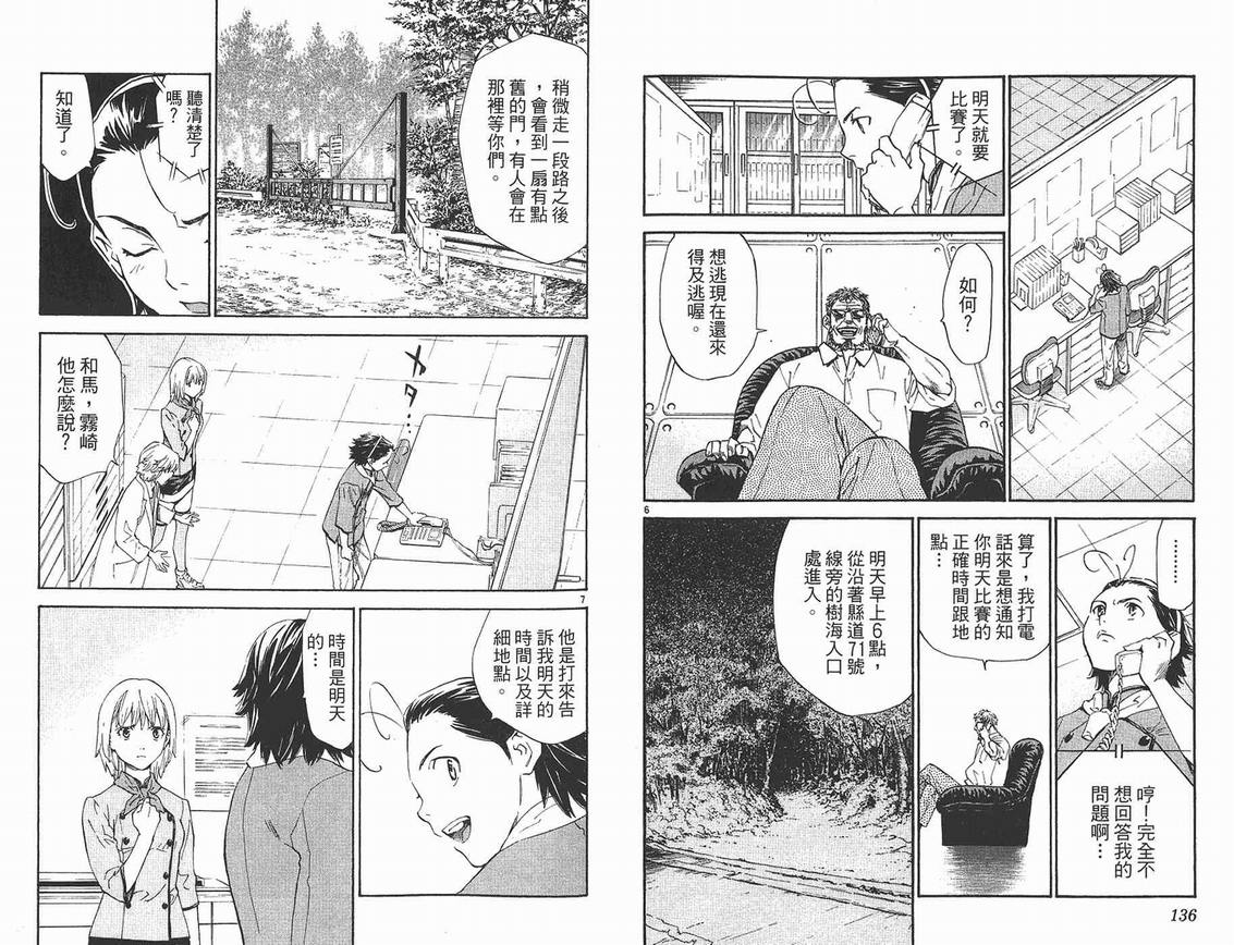 《日式面包王》漫画最新章节第25卷免费下拉式在线观看章节第【69】张图片