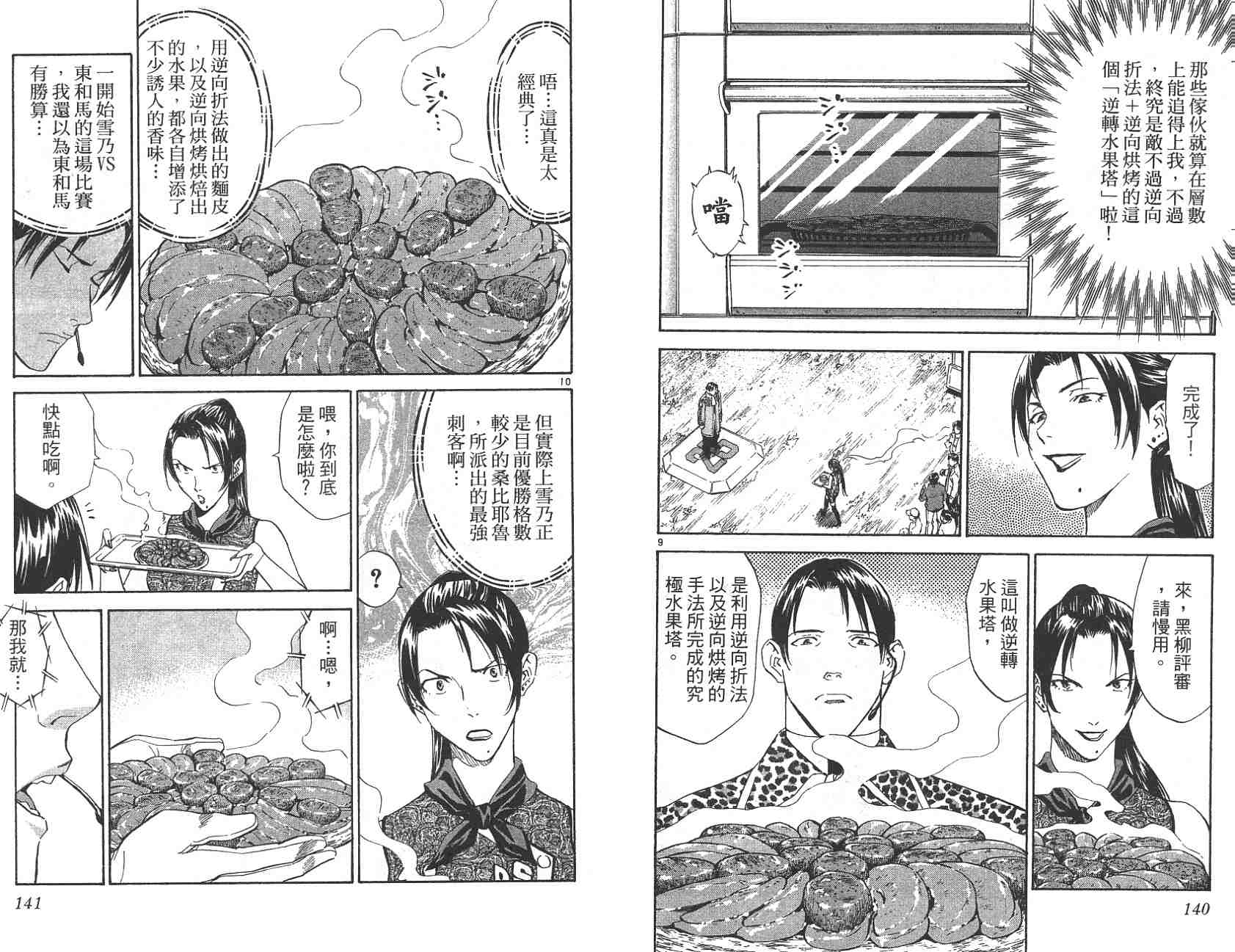 《日式面包王》漫画最新章节第22卷免费下拉式在线观看章节第【70】张图片