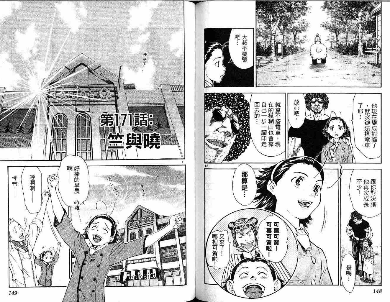 《日式面包王》漫画最新章节第19卷免费下拉式在线观看章节第【74】张图片