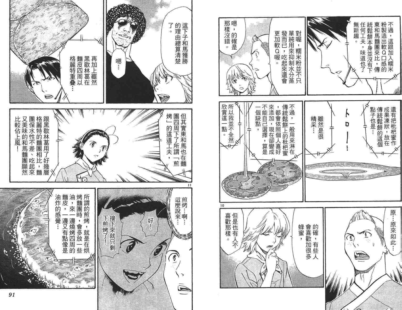 《日式面包王》漫画最新章节第21卷免费下拉式在线观看章节第【46】张图片