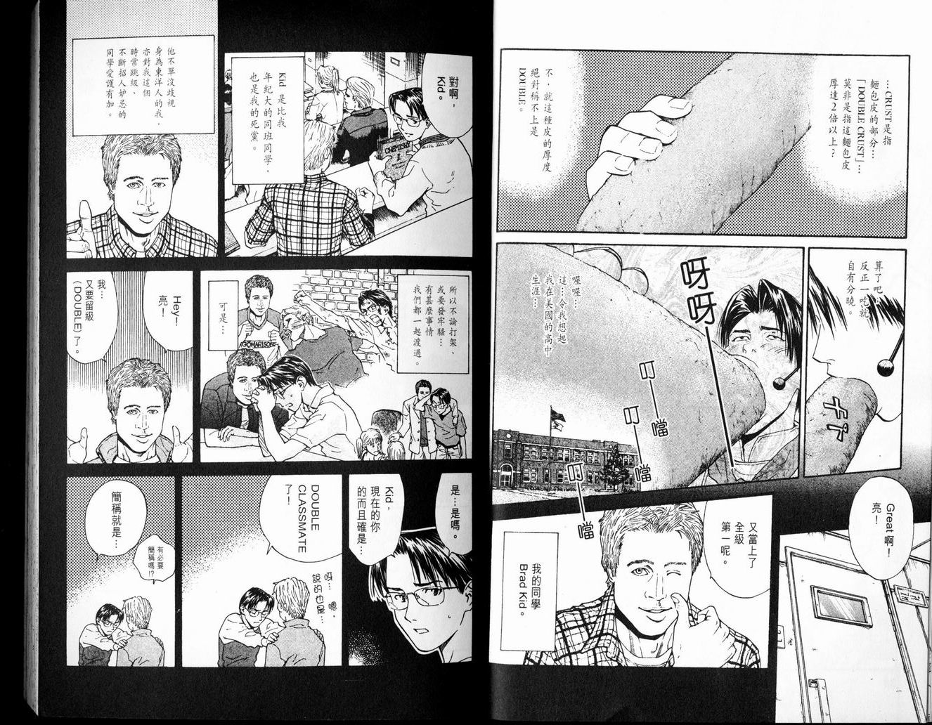 《日式面包王》漫画最新章节第7卷免费下拉式在线观看章节第【18】张图片