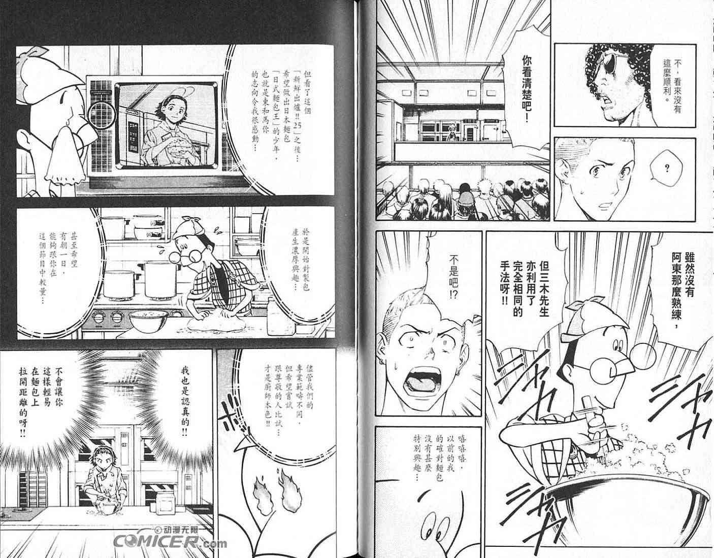 《日式面包王》漫画最新章节第18卷免费下拉式在线观看章节第【79】张图片