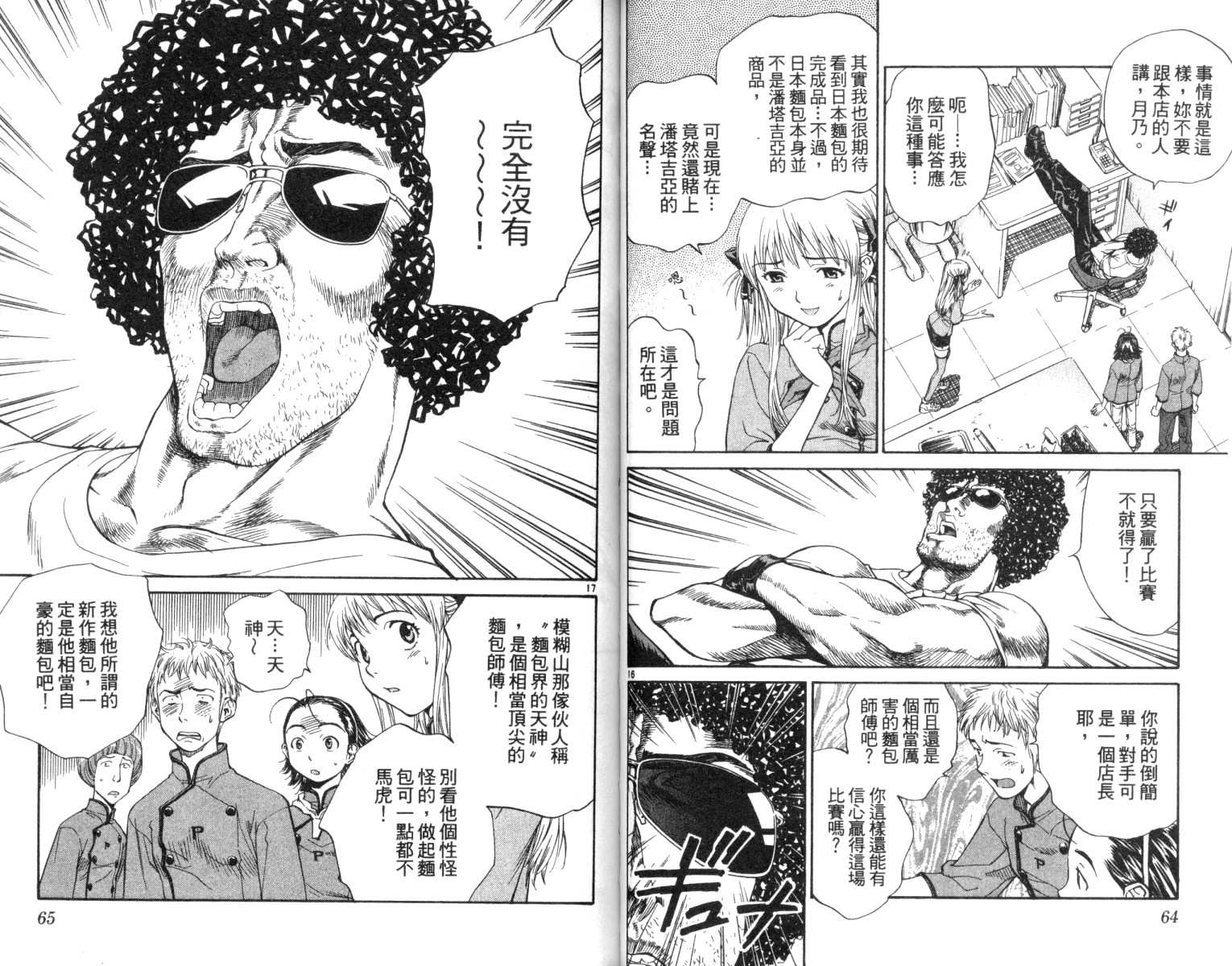 《日式面包王》漫画最新章节第2卷免费下拉式在线观看章节第【34】张图片