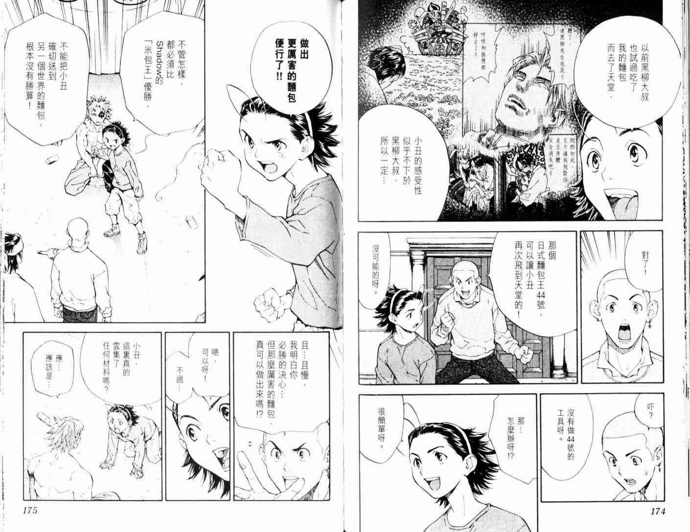 《日式面包王》漫画最新章节第13卷免费下拉式在线观看章节第【89】张图片