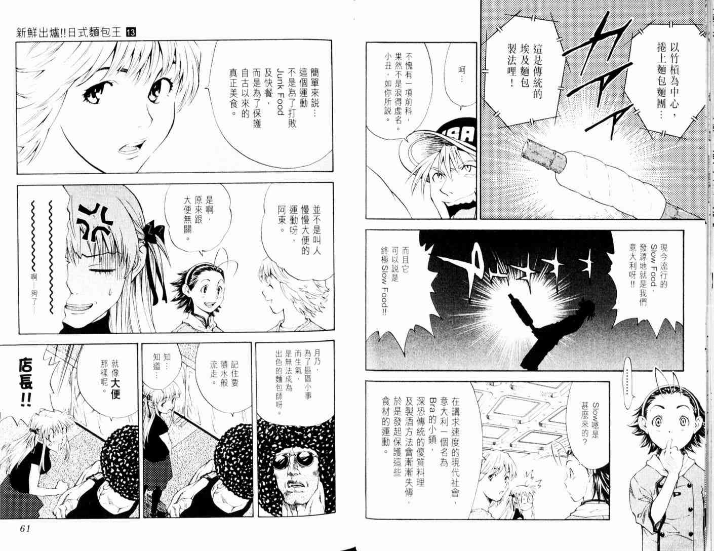 《日式面包王》漫画最新章节第13卷免费下拉式在线观看章节第【33】张图片