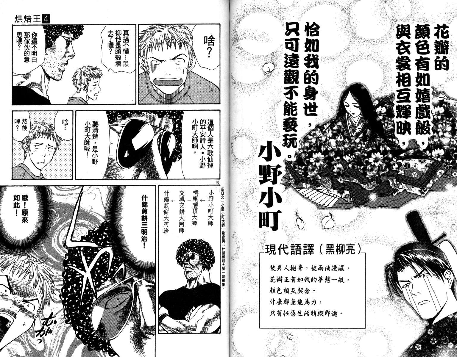 《日式面包王》漫画最新章节第4卷免费下拉式在线观看章节第【72】张图片