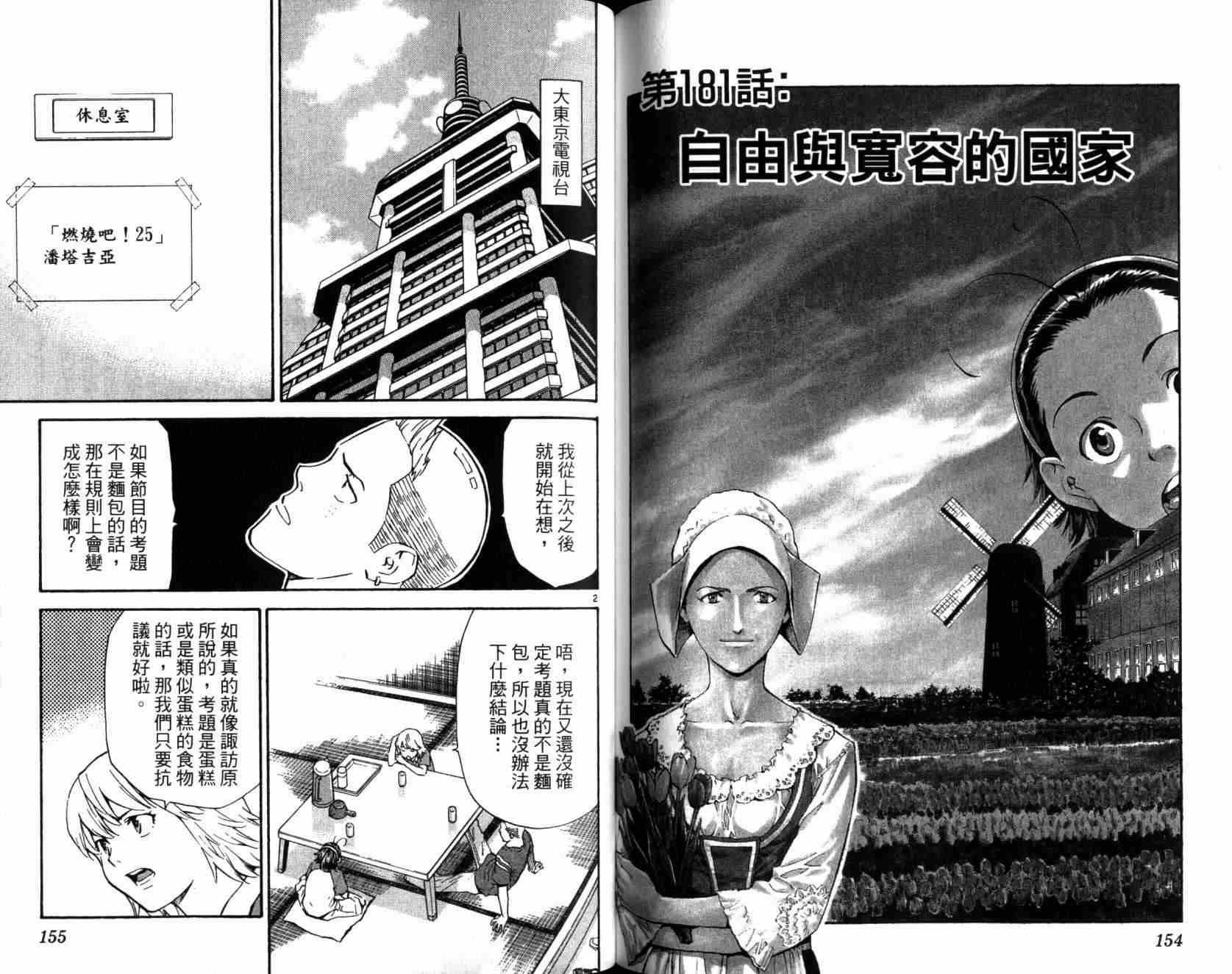 《日式面包王》漫画最新章节第20卷免费下拉式在线观看章节第【77】张图片