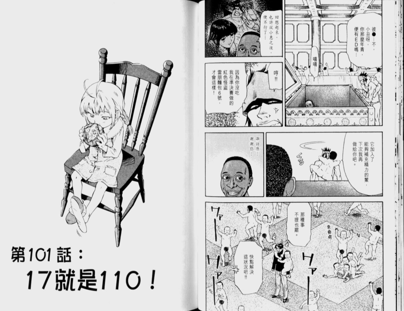 《日式面包王》漫画最新章节第12卷免费下拉式在线观看章节第【61】张图片