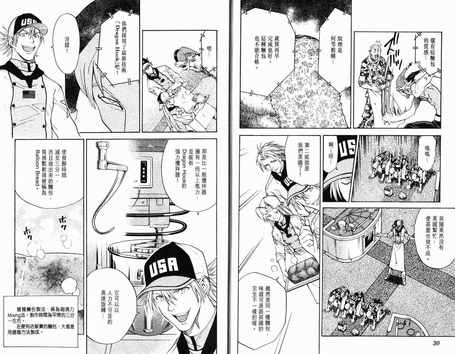 《日式面包王》漫画最新章节第9卷免费下拉式在线观看章节第【16】张图片