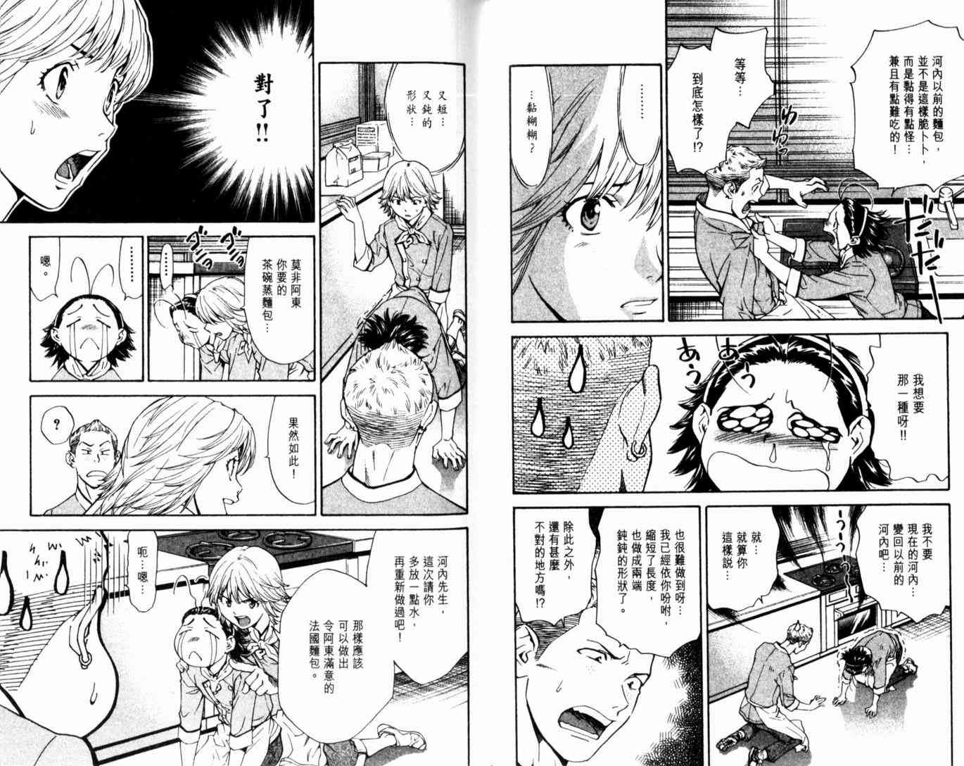 《日式面包王》漫画最新章节第15卷免费下拉式在线观看章节第【63】张图片