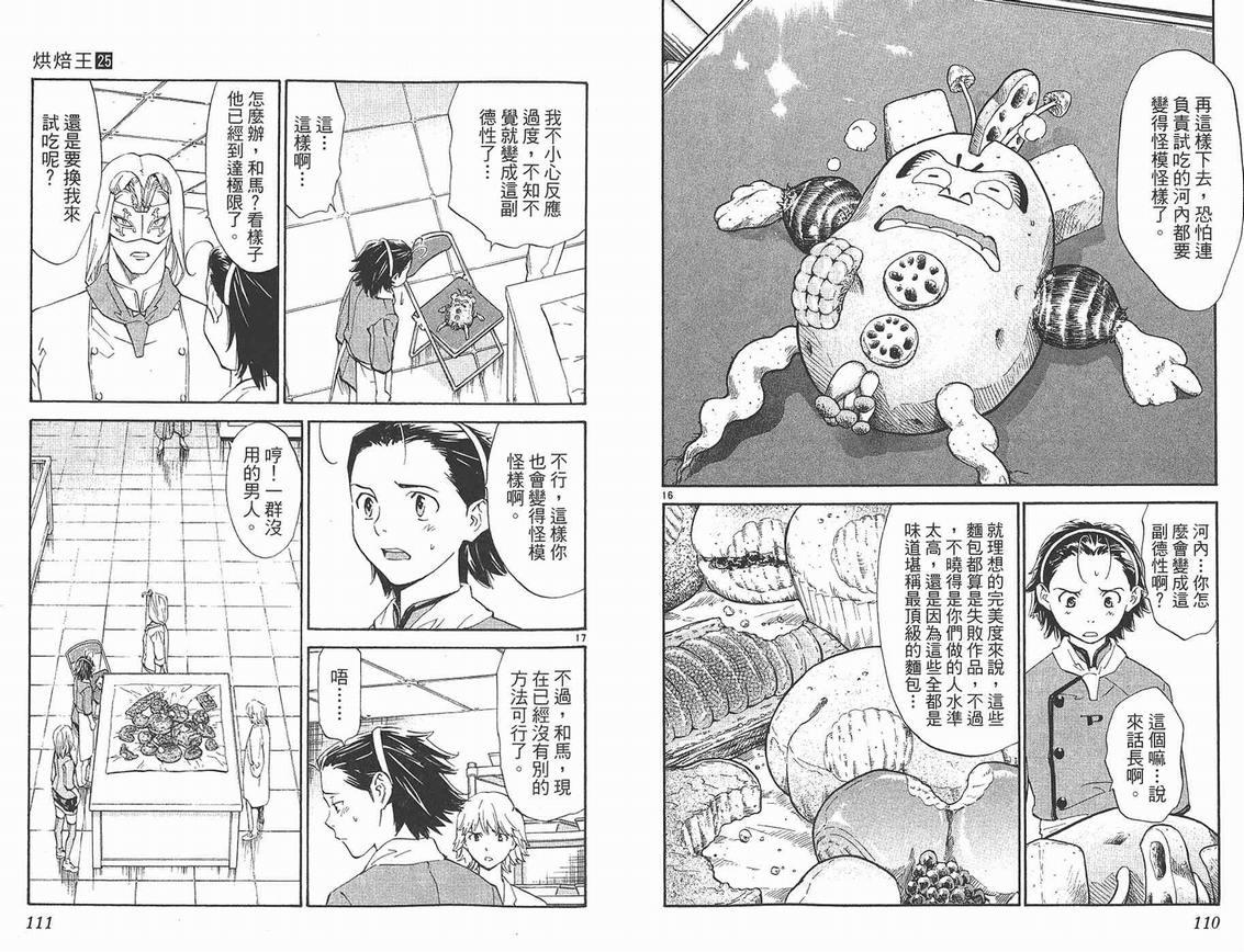 《日式面包王》漫画最新章节第25卷免费下拉式在线观看章节第【56】张图片