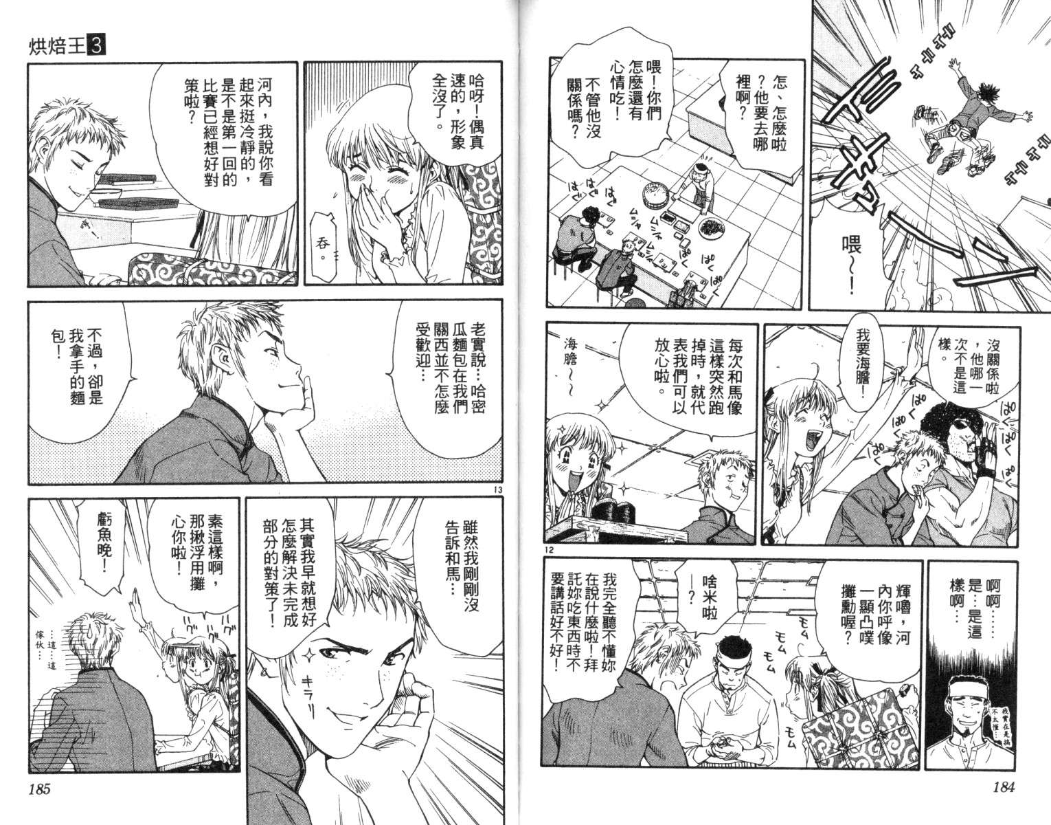 《日式面包王》漫画最新章节第3卷免费下拉式在线观看章节第【93】张图片