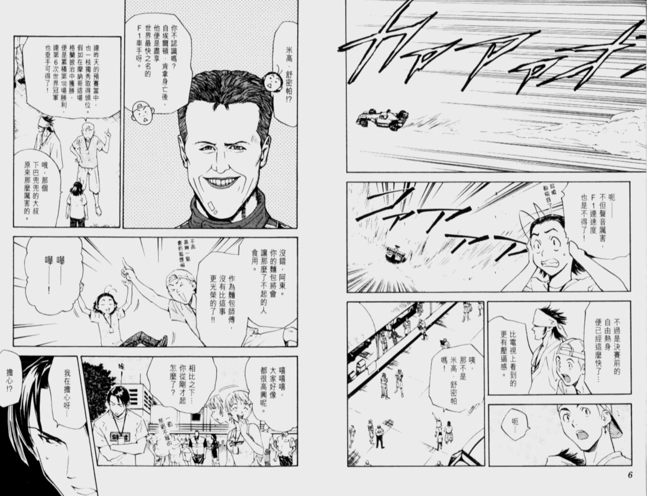 《日式面包王》漫画最新章节第12卷免费下拉式在线观看章节第【4】张图片