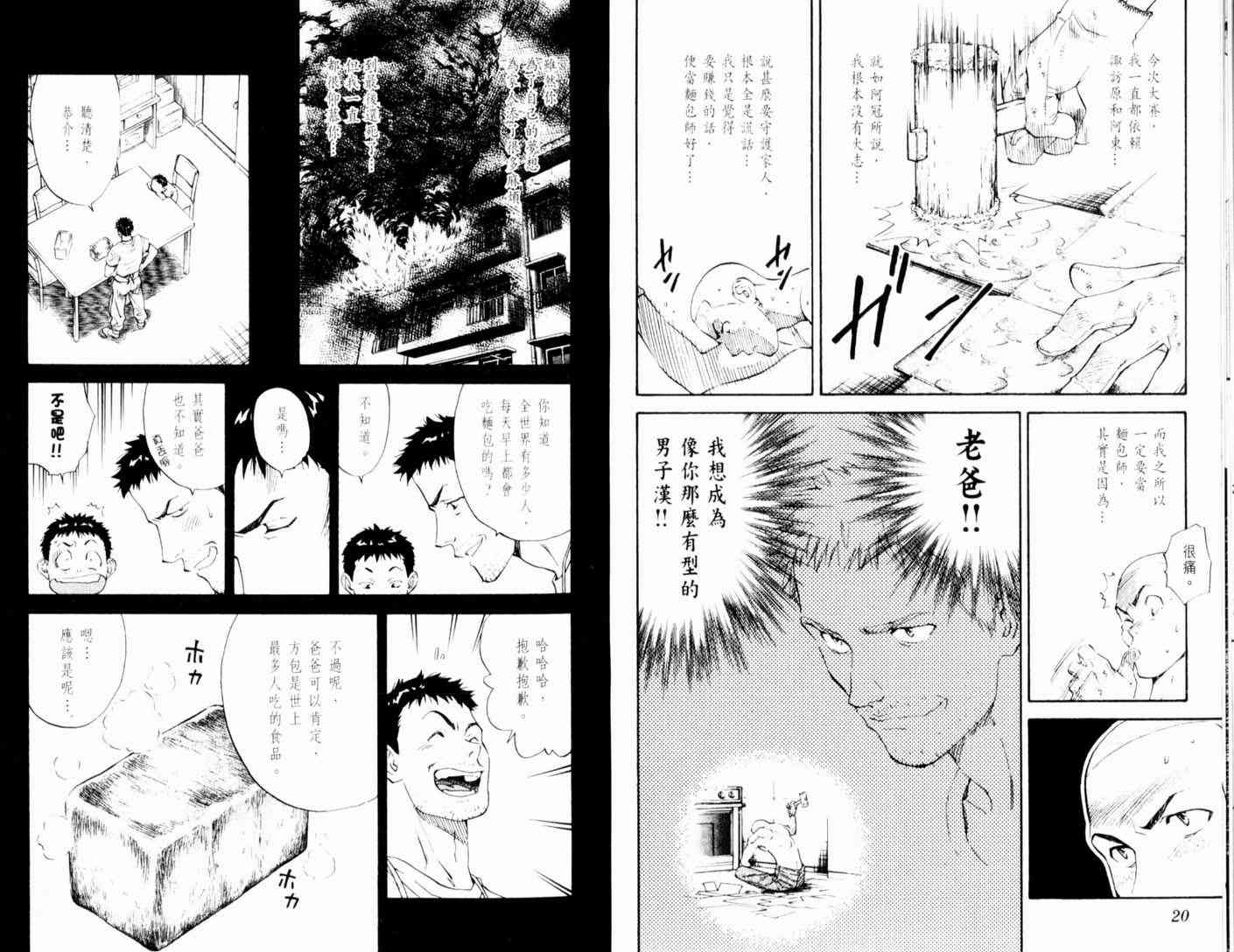 《日式面包王》漫画最新章节第13卷免费下拉式在线观看章节第【13】张图片