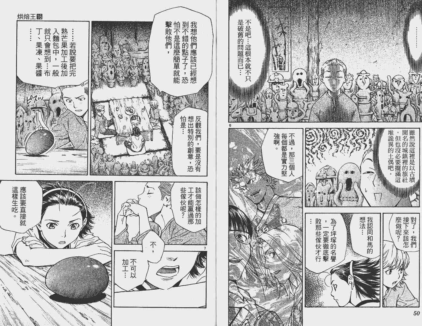 《日式面包王》漫画最新章节第16卷免费下拉式在线观看章节第【27】张图片