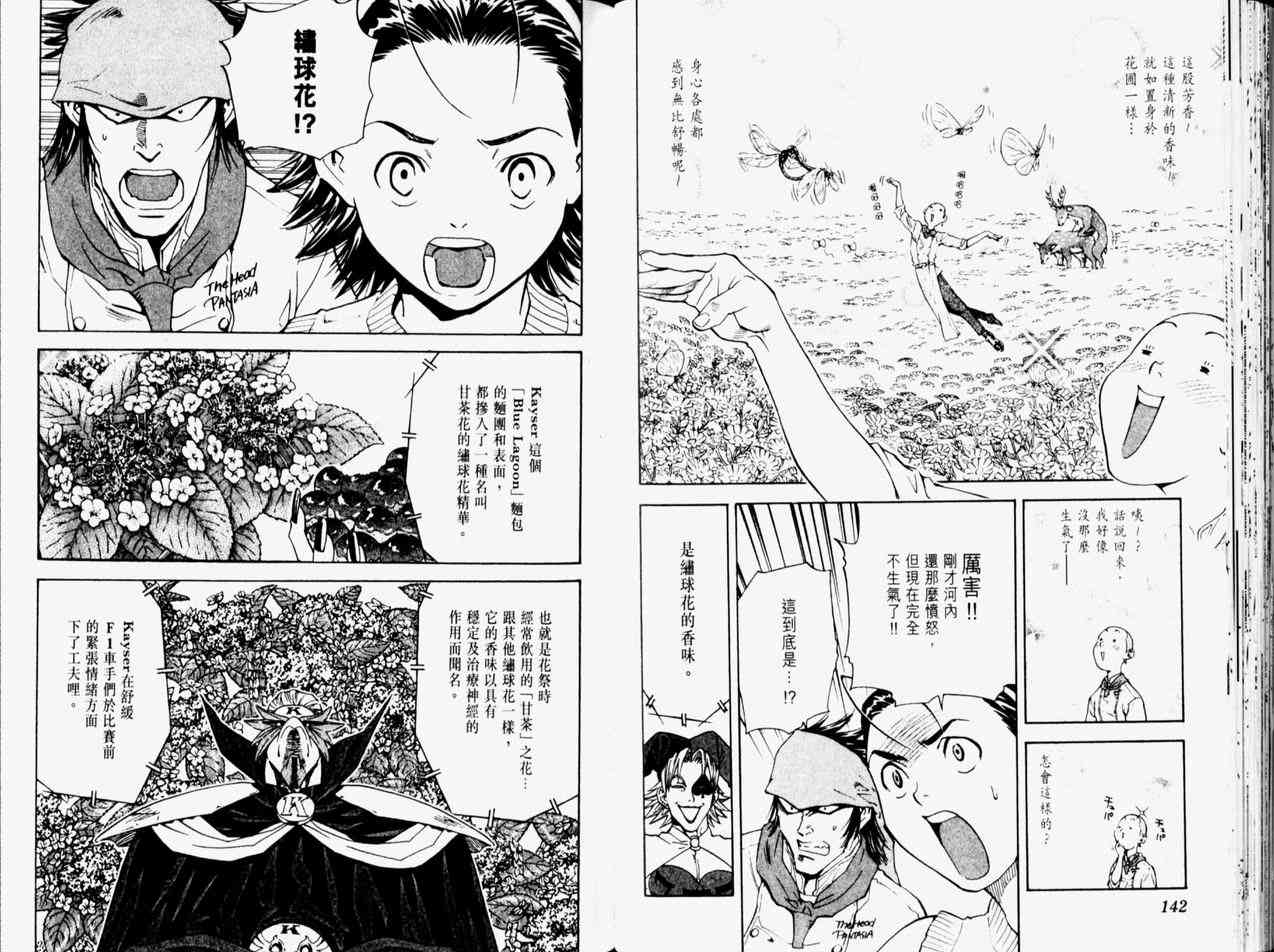 《日式面包王》漫画最新章节第11卷免费下拉式在线观看章节第【73】张图片