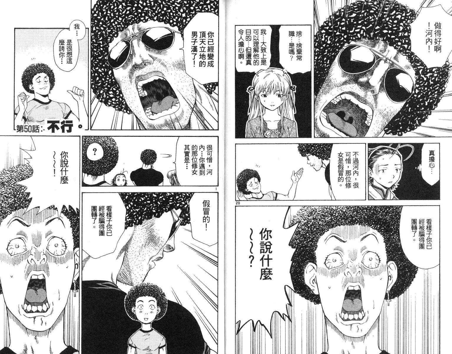 《日式面包王》漫画最新章节第6卷免费下拉式在线观看章节第【83】张图片