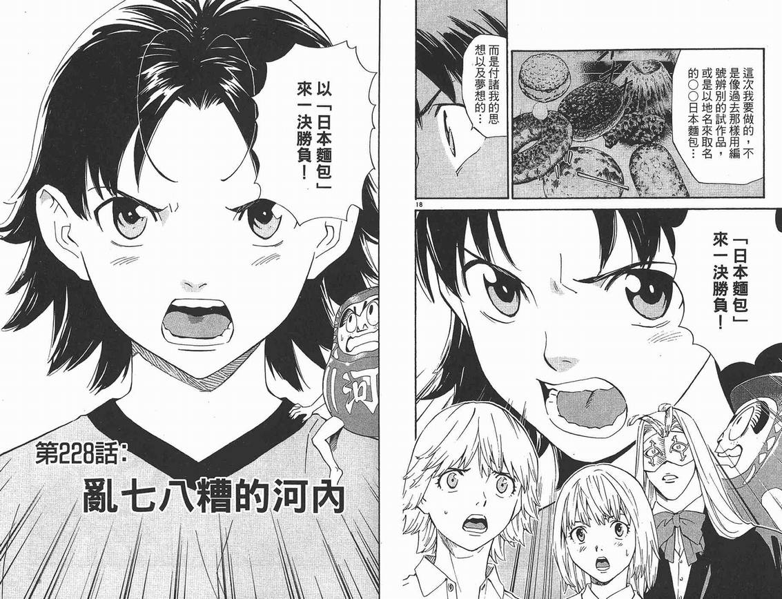 《日式面包王》漫画最新章节第25卷免费下拉式在线观看章节第【48】张图片