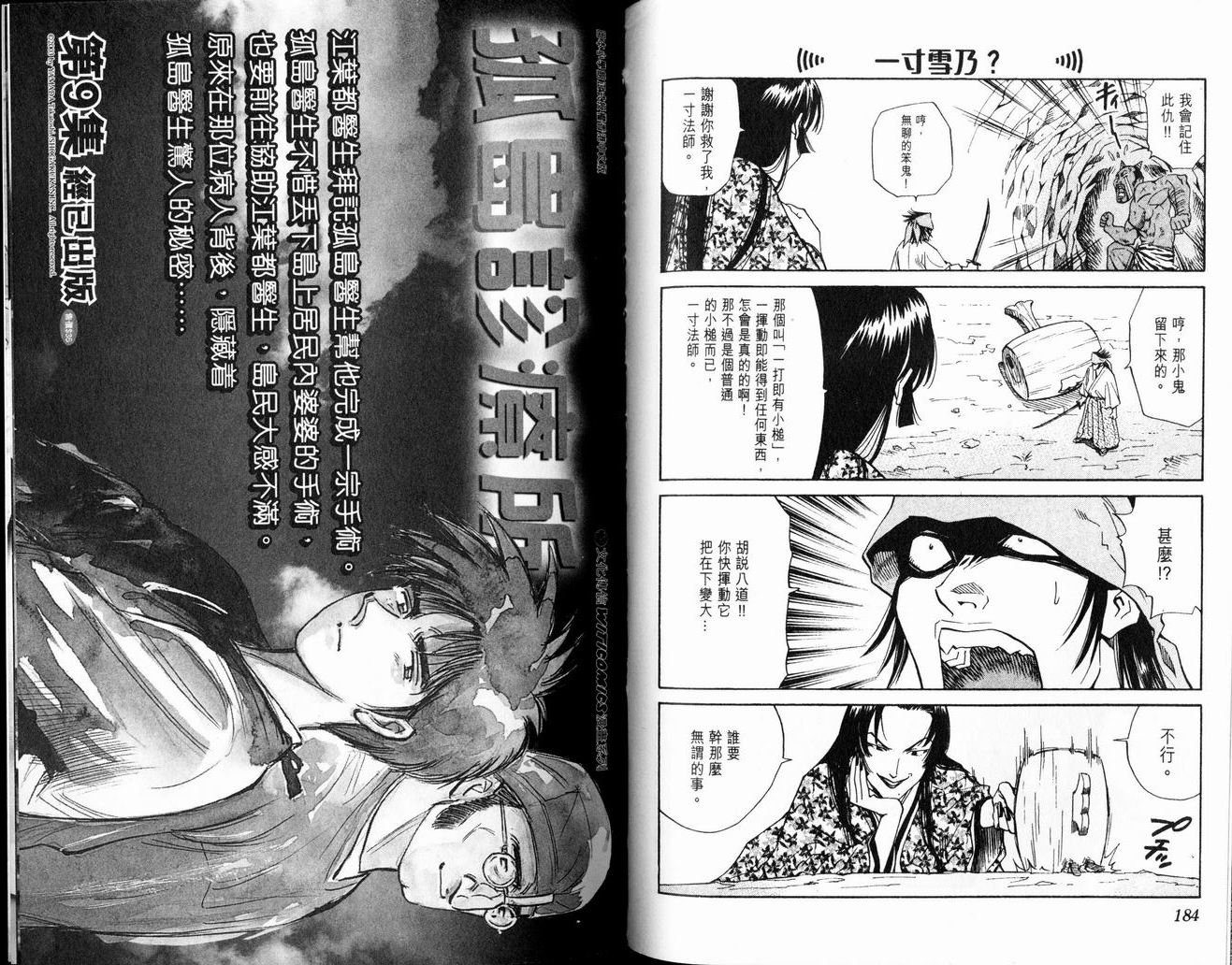 《日式面包王》漫画最新章节第7卷免费下拉式在线观看章节第【92】张图片