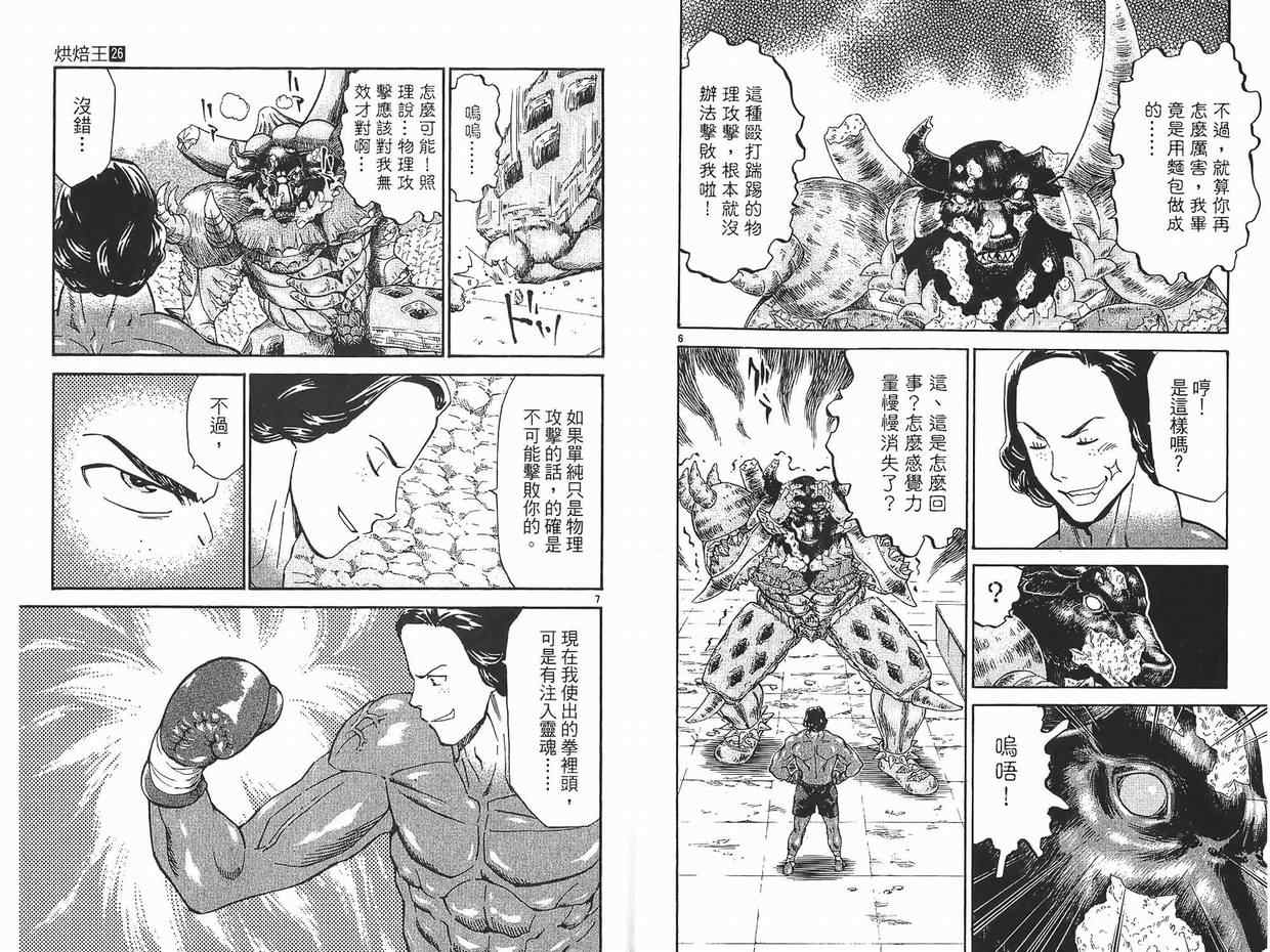 《日式面包王》漫画最新章节第26卷免费下拉式在线观看章节第【42】张图片