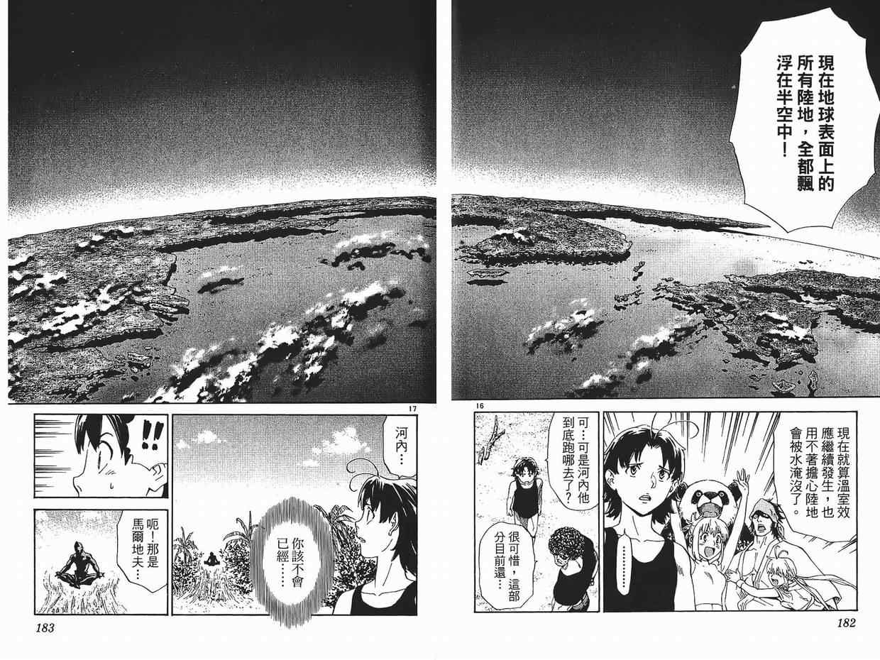 《日式面包王》漫画最新章节第26卷免费下拉式在线观看章节第【92】张图片