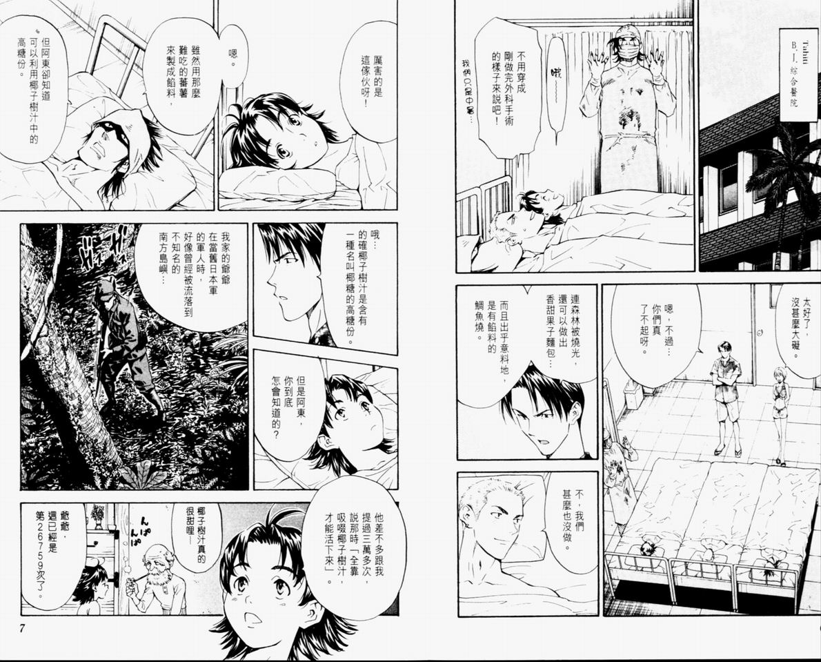 《日式面包王》漫画最新章节第10卷免费下拉式在线观看章节第【5】张图片