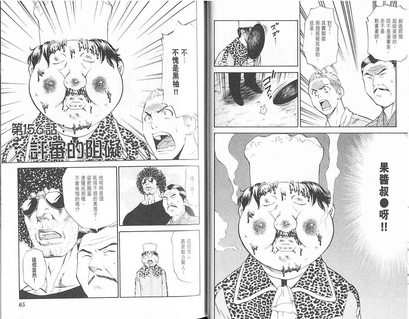 《日式面包王》漫画最新章节第18卷免费下拉式在线观看章节第【33】张图片