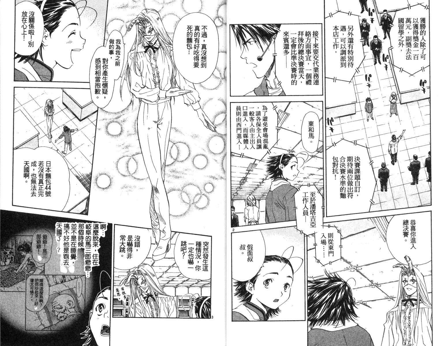 《日式面包王》漫画最新章节第6卷免费下拉式在线观看章节第【18】张图片