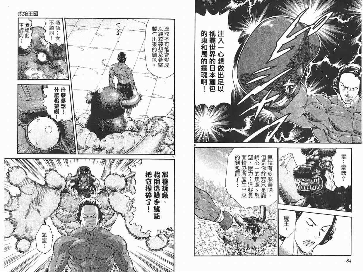 《日式面包王》漫画最新章节第26卷免费下拉式在线观看章节第【43】张图片